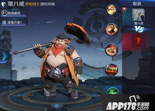 王者荣耀猪八戒铭文搭配<a href=http://www.app178.com/gonglue/ target=_blank class=infotextkey>攻略</a>