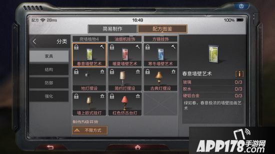 明日之后春意墙壁艺术制作配方<a href=http://www.app178.com/gonglue/ target=_blank class=infotextkey>攻略</a>