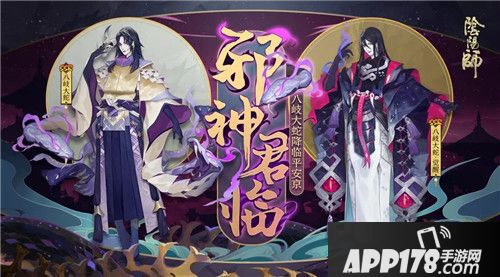 阴阳师SSR八岐大蛇降临平安京