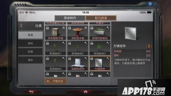 明日之后方镜挂饰制作配方<a href=http://www.app178.com/gonglue/ target=_blank class=infotextkey>攻略</a>