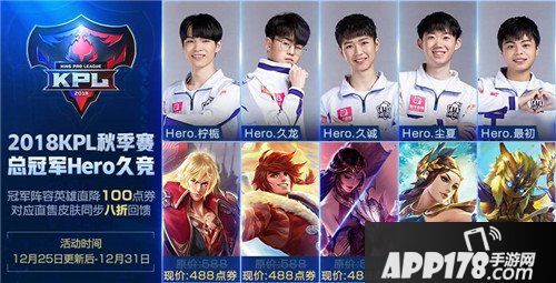 王者荣耀12月25日更新公告 KPL秋季赛系列活动来袭