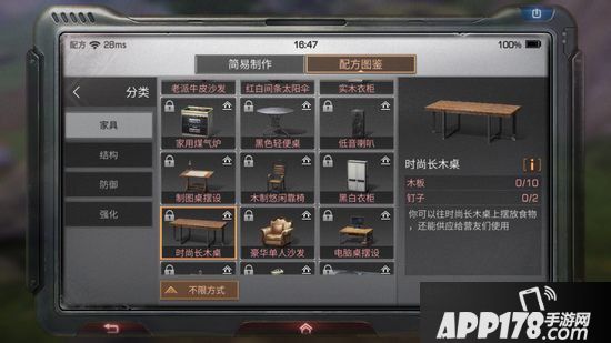 明日之后时尚长木桌制作配方<a href=http://www.app178.com/gonglue/ target=_blank class=infotextkey>攻略</a>