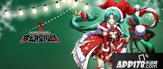 梦幻模拟战手游12月27日版本前瞻 兰古利萨的交响派对