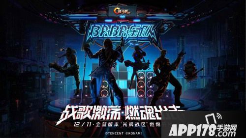 魂斗罗归来音乐节联动