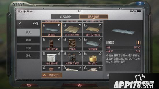明日之后武器架制作配方<a href=http://www.app178.com/gonglue/ target=_blank class=infotextkey>攻略</a>