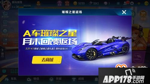 QQ飞车手游璀璨之星怎么得 车如其名犹如璀璨星辰