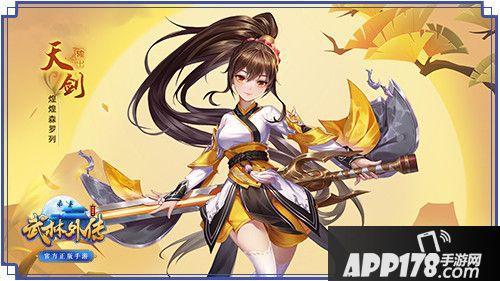 武林外传手游新职