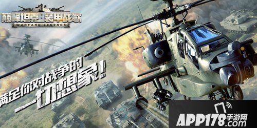 APP178一周<a href=http://www.app178.com/kaice/ target=_blank class=infotextkey>开测</a>巅峰坦克