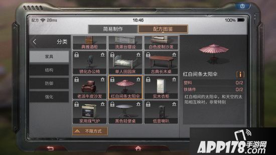 明日之后红白间条太阳伞制作配方<a href=http://www.app178.com/gonglue/ target=_blank class=infotextkey>攻略</a>