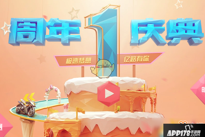 《QQ飞车》一周年活动<a href=http://www.app178.com/gonglue/ target=_blank class=infotextkey>攻略</a>大全