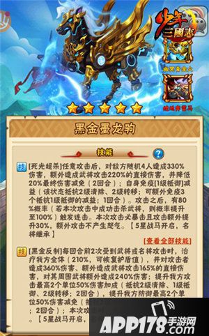 少年三国志全新暗金马登场