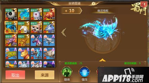 蜀门手游坐骑回收系统开启