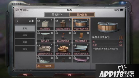 明日之后半圆木板洗手池制作配方<a href=http://www.app178.com/gonglue/ target=_blank class=infotextkey>攻略</a>