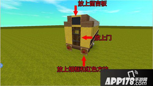 迷你世界校车制作教程