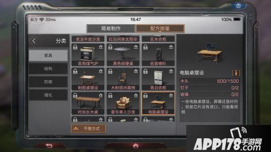 明日之后电脑桌摆设制作配方<a href=http://www.app178.com/gonglue/ target=_blank class=infotextkey>攻略</a>