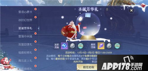 镇魔曲圣诞活动温暖开启