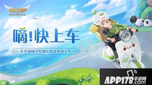 自由幻想手游草团子萌趣助阵