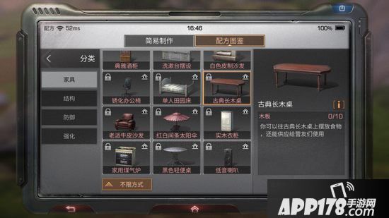 明日之后古典长木桌制作配方<a href=http://www.app178.com/gonglue/ target=_blank class=infotextkey>攻略</a>