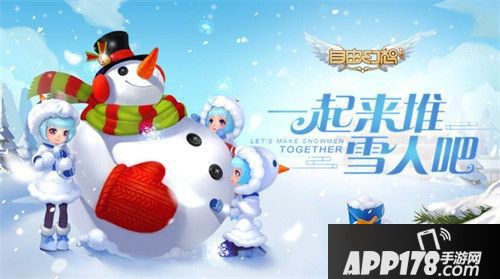 自由幻想冬季恋歌福利活动开启