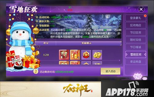 太古神王星魂觉醒双旦活动