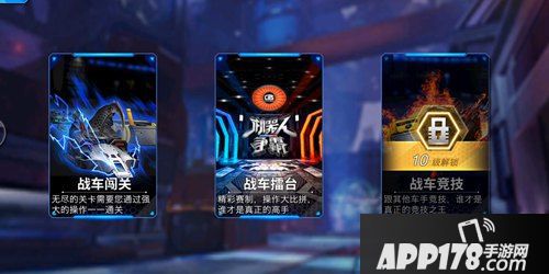 APP178一周开测巅峰坦克
