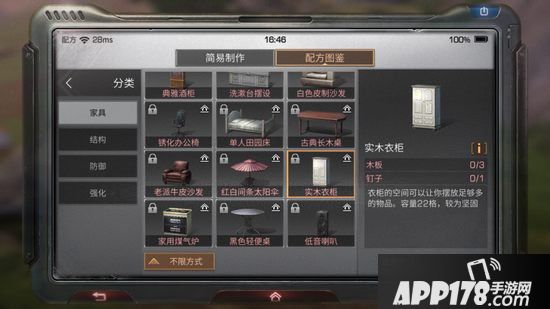 明日之后实木衣柜制作配方<a href=http://www.app178.com/gonglue/ target=_blank class=infotextkey>攻略</a>