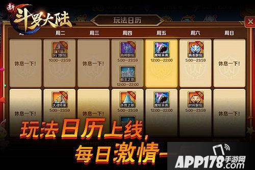 新斗罗大陆今日新版亮相