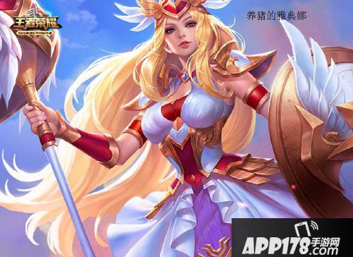 王者荣耀养猪流打法<a href=http://www.app178.com/gonglue/ target=_blank class=infotextkey>攻略</a>