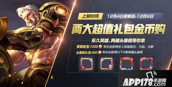 王者荣耀12月4日版本更新公告 花木兰&扁鹊全新星元单品来袭