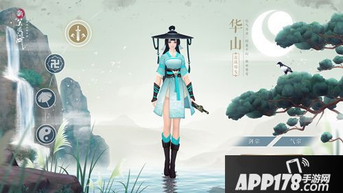 新笑傲江湖国风华山派亮相