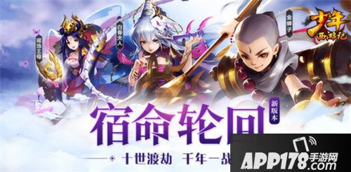 少年西游记全新资料片即将上线