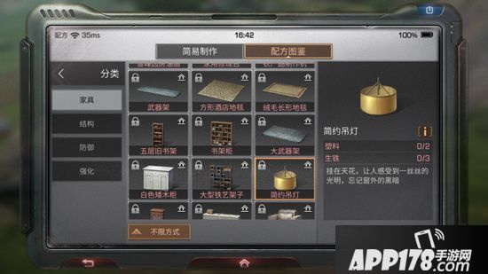 明日之后简约吊灯制作配方<a href=http://www.app178.com/gonglue/ target=_blank class=infotextkey>攻略</a>