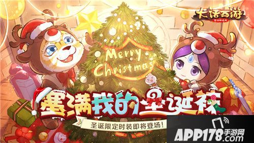 大话西游手游圣诞时装免费得