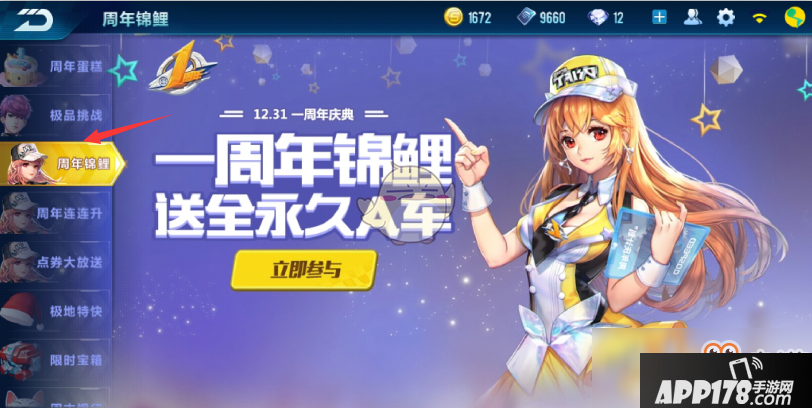 《QQ飞车》寻找周年锦鲤必得A车吗