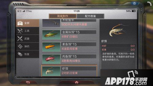 明日之后虾饵配方<a href=http://www.app178.com/gonglue/ target=_blank class=infotextkey>攻略</a>