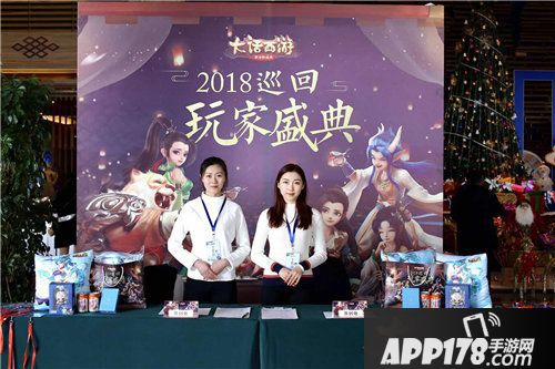 大话西游手游巡回玩家盛典赤峰站