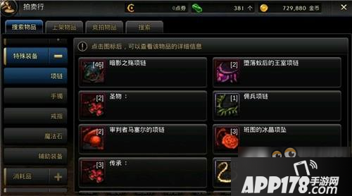 DNF手游拍卖行有哪些分类 拍卖行分类详解