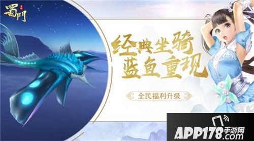 蜀门手游坐骑回收系统开启