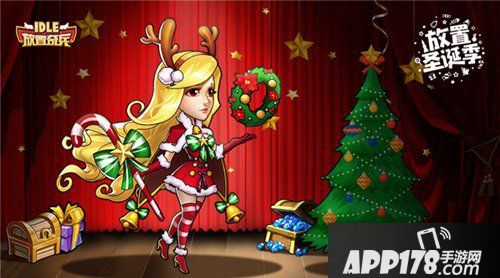 放置奇兵放置圣诞季来袭