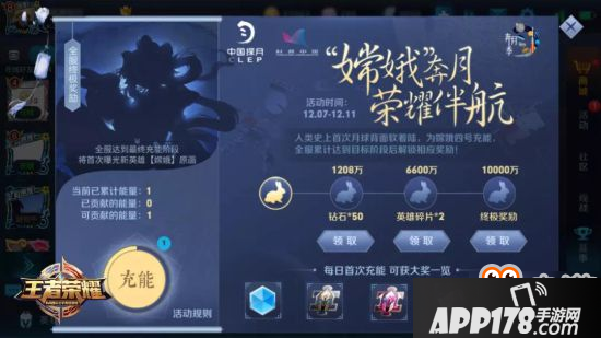 王者荣耀嫦娥奔月活动<a href=http://www.app178.com/gonglue/ target=_blank class=infotextkey>攻略</a> 嫦娥活动怎么玩