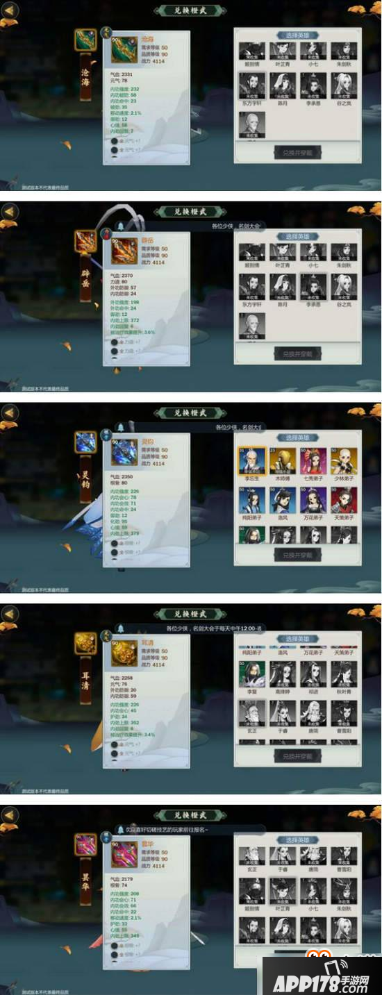 剑网3指尖江湖各角色橙武汇总分享