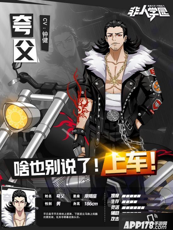 非人学园新英雄夸父带你机车游行