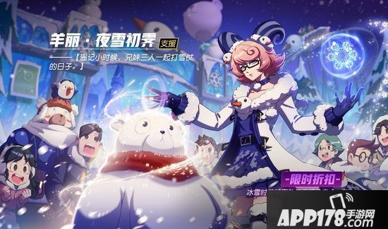 非人学园冰雪主题时装正式上线 雪花飞舞