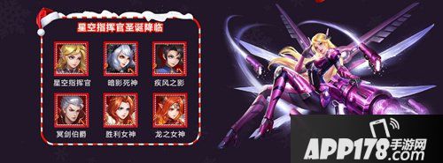 女神联盟2手游浪漫圣诞夜