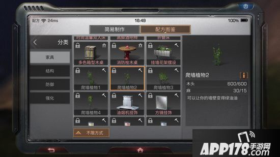 明日之后爬墙植物2制作配方<a href=http://www.app178.com/gonglue/ target=_blank class=infotextkey>攻略</a>