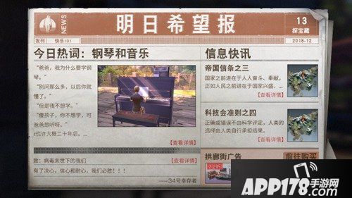 明日之后12月13日更新公告 营地科技来袭