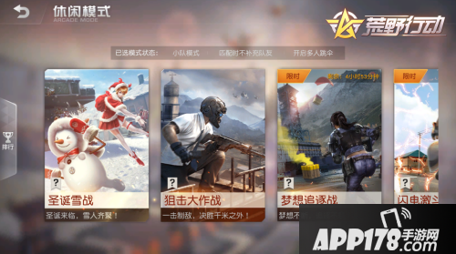 荒野行动上线全新圣诞雪战