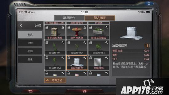 明日之后油烟机挂饰制作配方<a href=http://www.app178.com/gonglue/ target=_blank class=infotextkey>攻略</a>