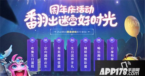 不思议迷宫二周年庆<a href=http://www.app178.com/huodong/ target=_blank class=infotextkey>活动</a>即将结束