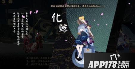 阴阳师化鲸御魂搭配<a href=http://www.app178.com/gonglue/ target=_blank class=infotextkey>攻略</a>
